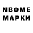 Марки N-bome 1,8мг id154216467